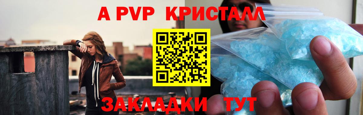 A PVP Crystall  Вход с VPN  A-PVP СК  Янаул 