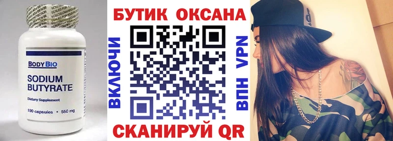 Бутират оксана Янаул