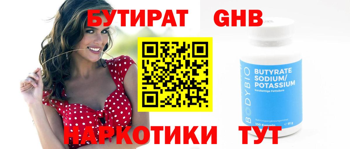 Бутират вода  Вход с VPN  Янаул 