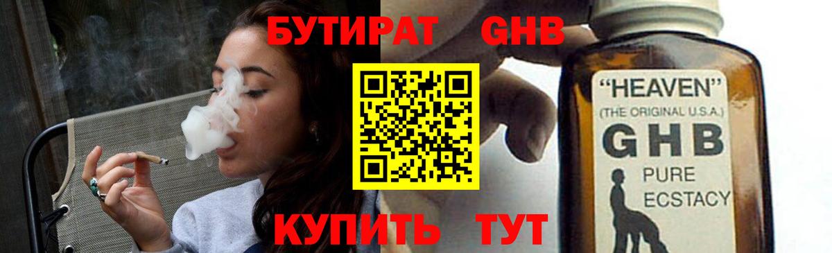 Бутират бутандиол Янаул