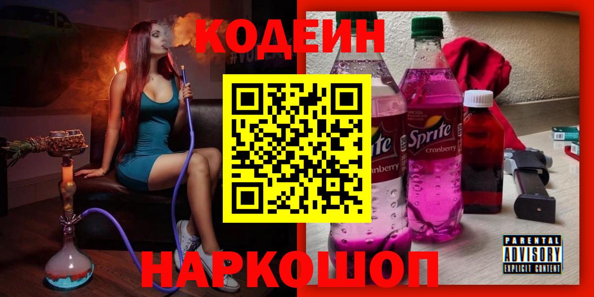 Янаул  Codein напиток Lean (лин)  Вход с VPN  Кодеиновый сироп Lean напиток Lean (лин) 