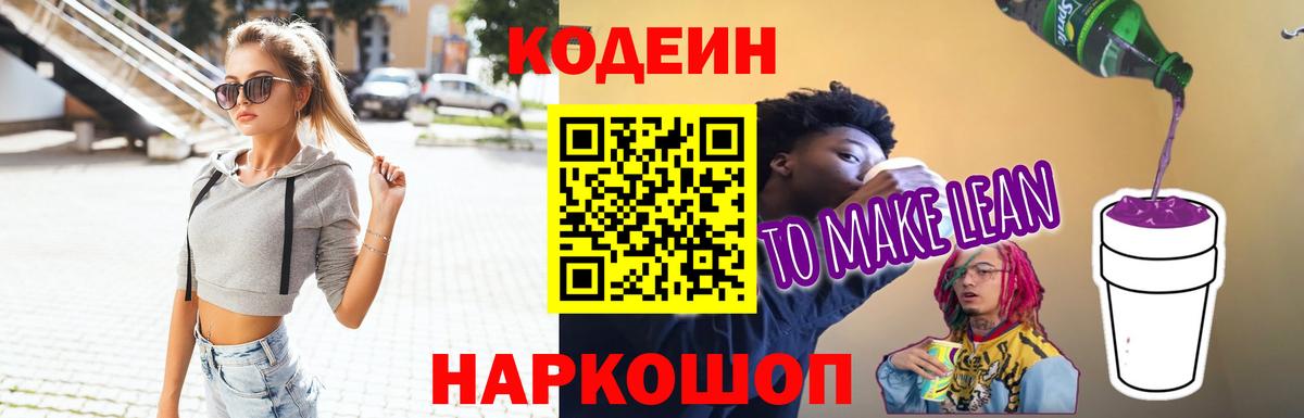 Кодеин Purple Drank Янаул