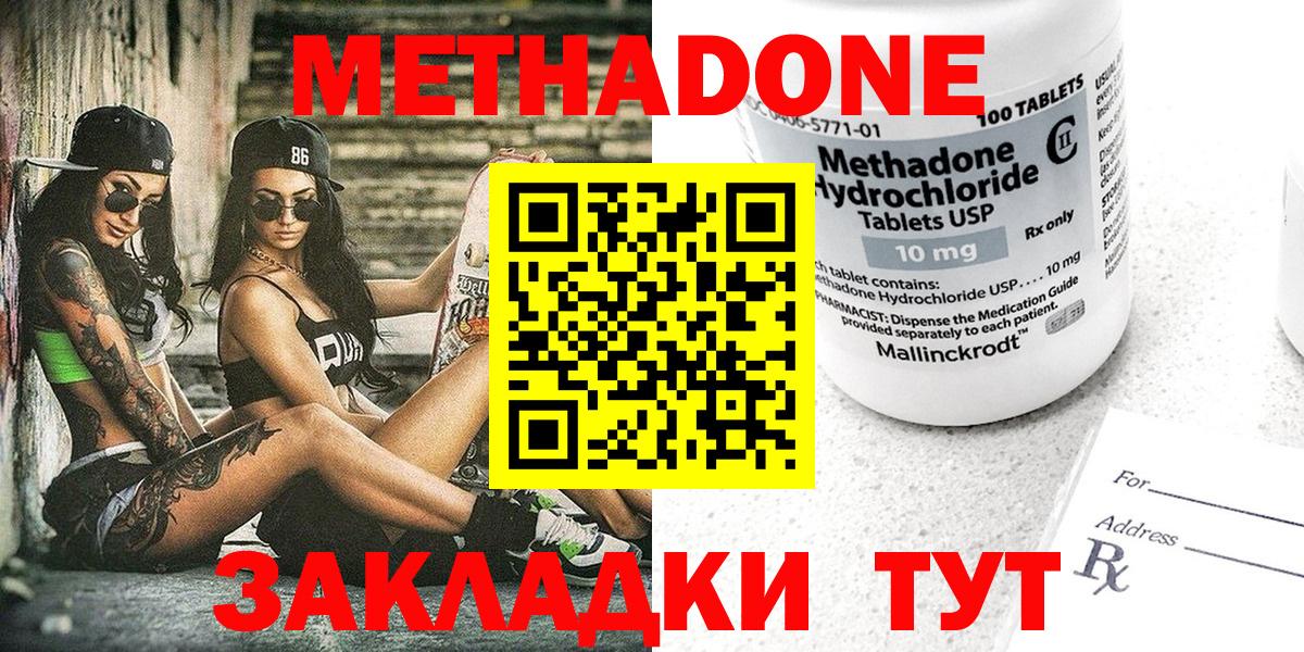 МЕТАДОН methadone  Вход с VPN  МЕТАДОН белоснежный  Янаул 